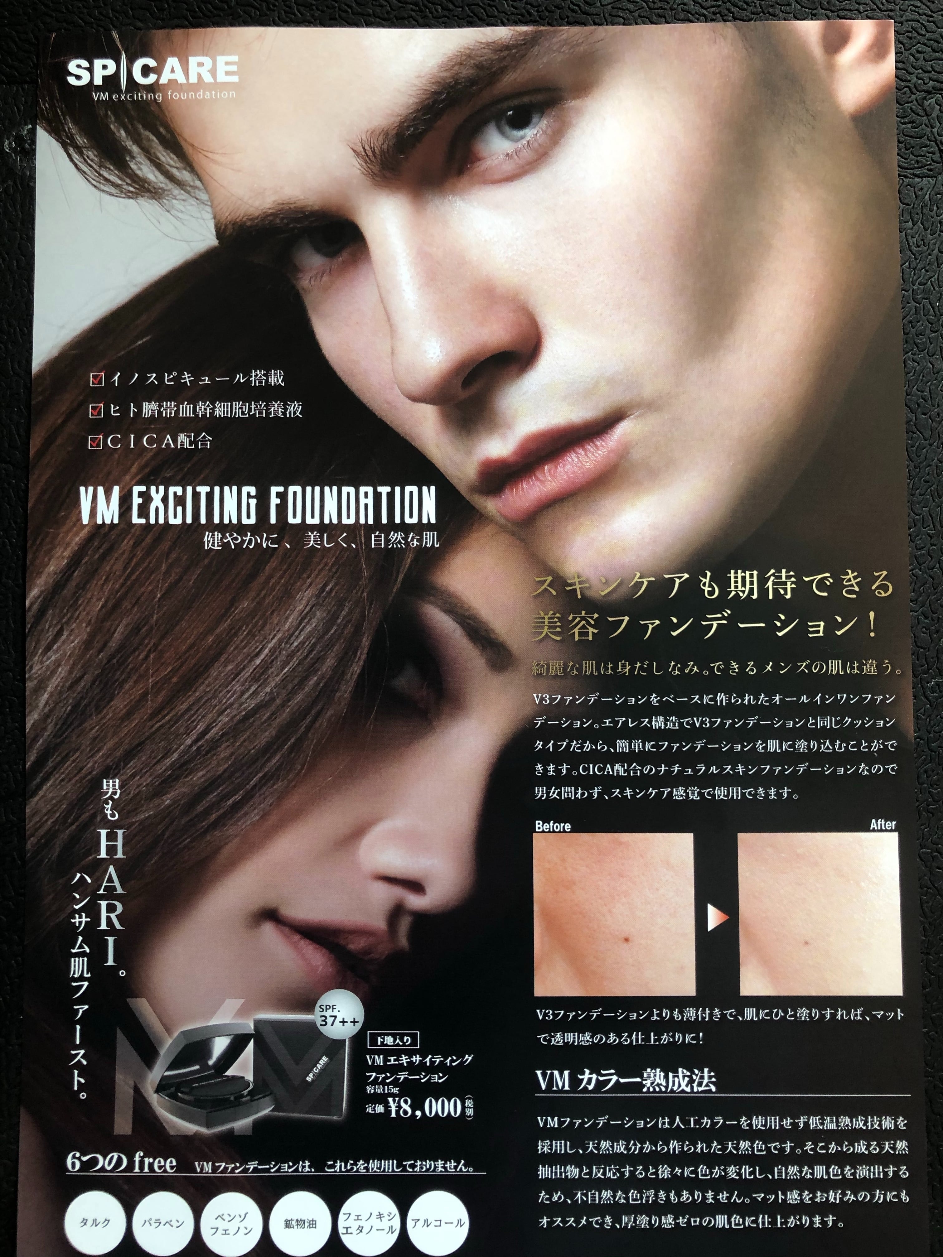 VM Eファンデーション　VM　Exciting　Foundation