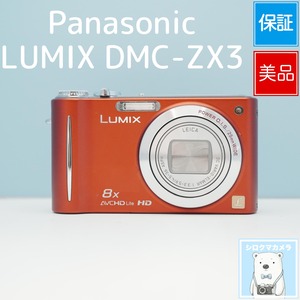 Panasonic LUMIX DMC-ZX3 デジカメ スマホ転送OK フルセット 美品 シロクマカメラ a7098
