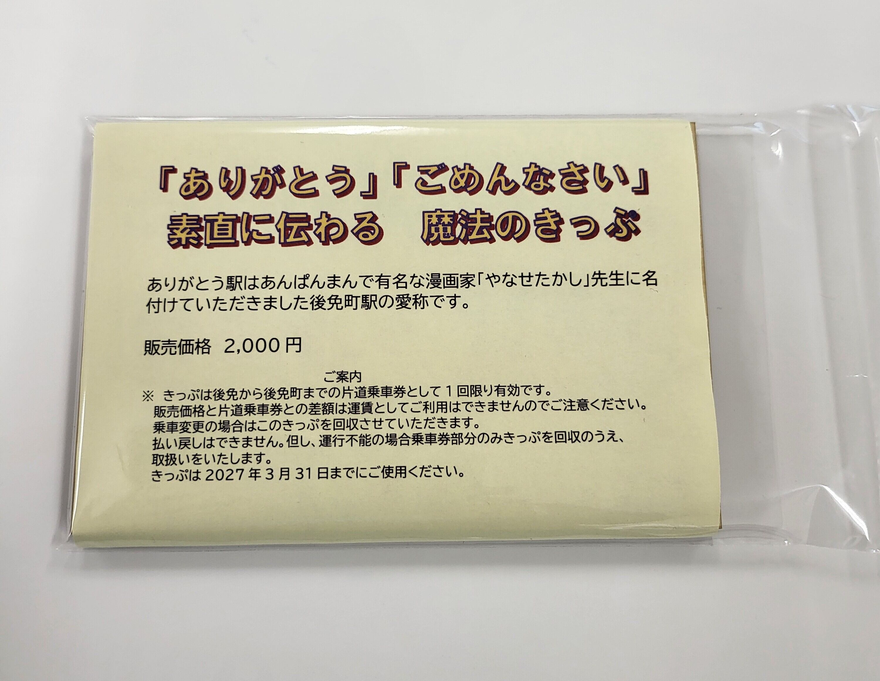 ごめん』から『ありがとう』きっぷ | kuro-kuro web store