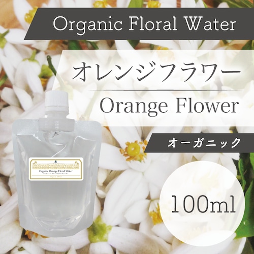 ハイドロゾル　オーガニックオレンジフラワー100ml【英国直輸入】