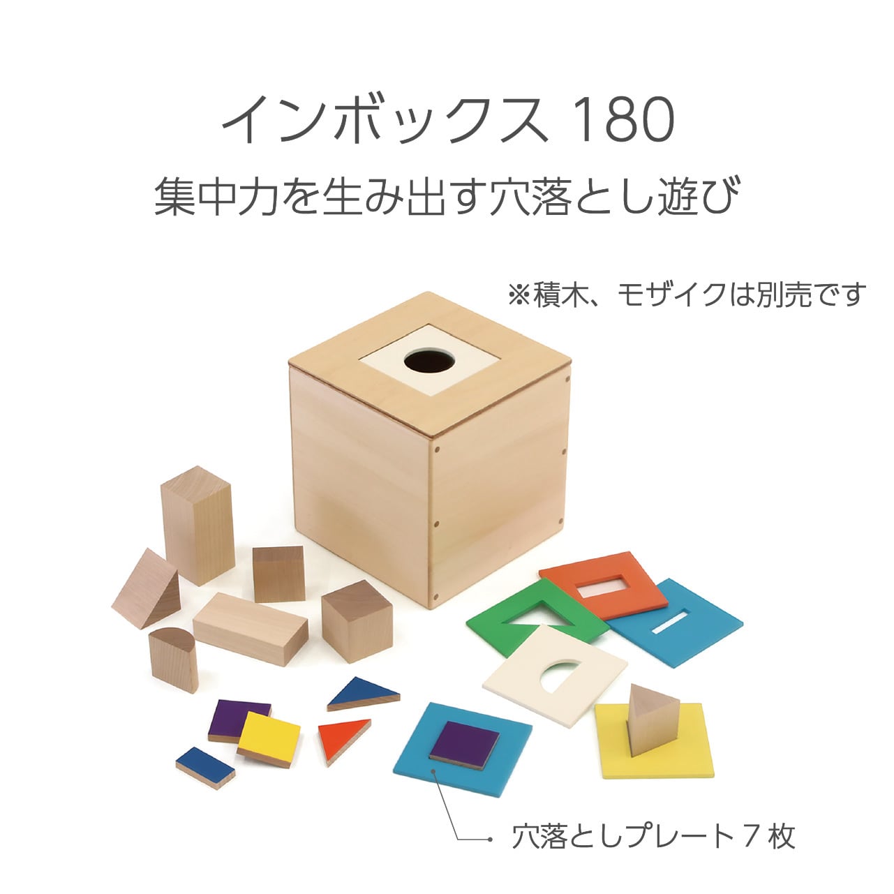 童具館 インボックス 180 積み木 インボックス180 | 童具館｜オンラインショップ