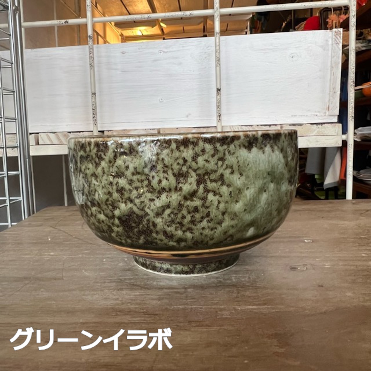 刷毛まきお好み丼 小  2色　どんぶり 日本製 美濃焼 和食器　ミニ丼　グリーン　イエロー
