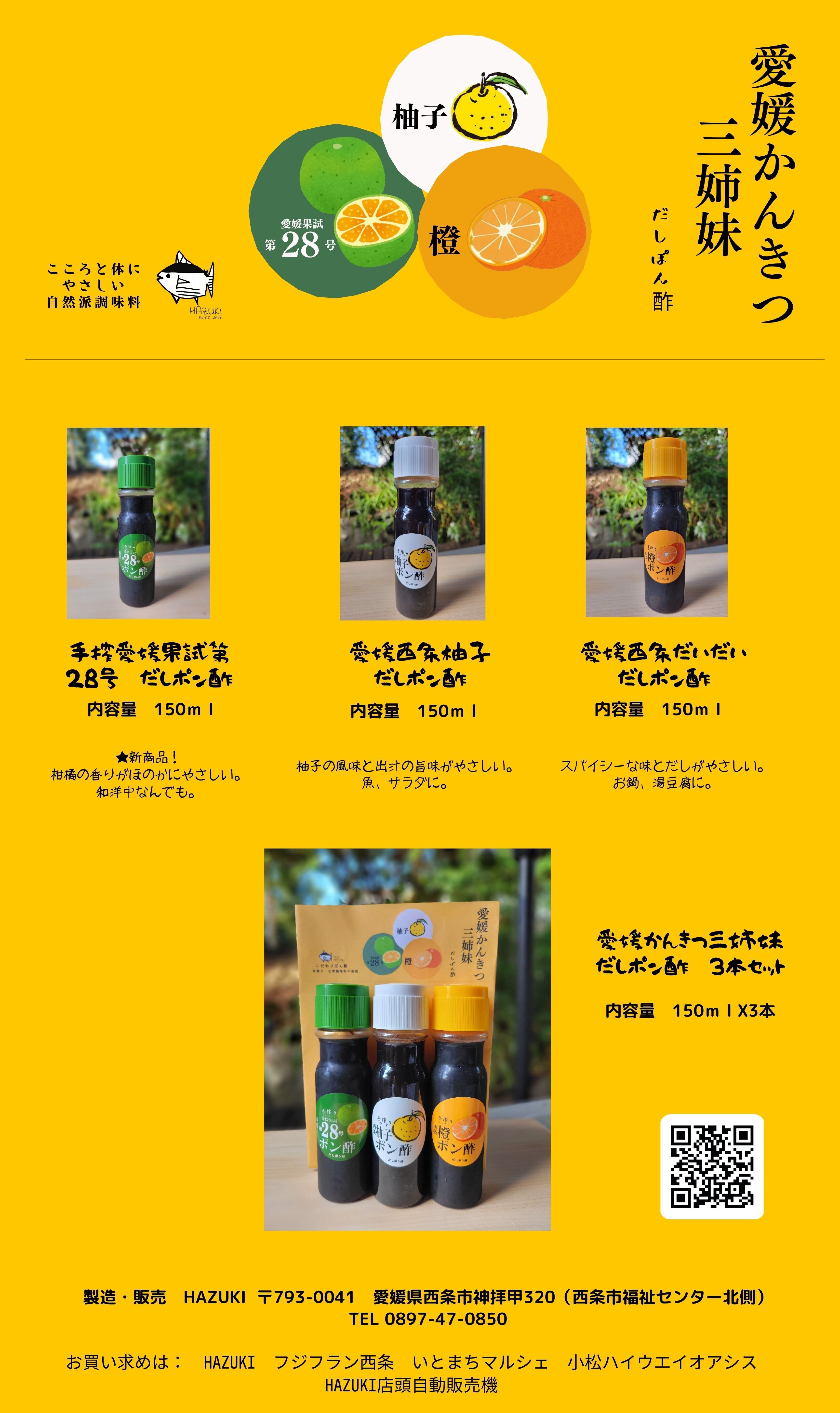 西条手搾りだいだいだしポン酢 150ml | COMMO KITCHEN LABO