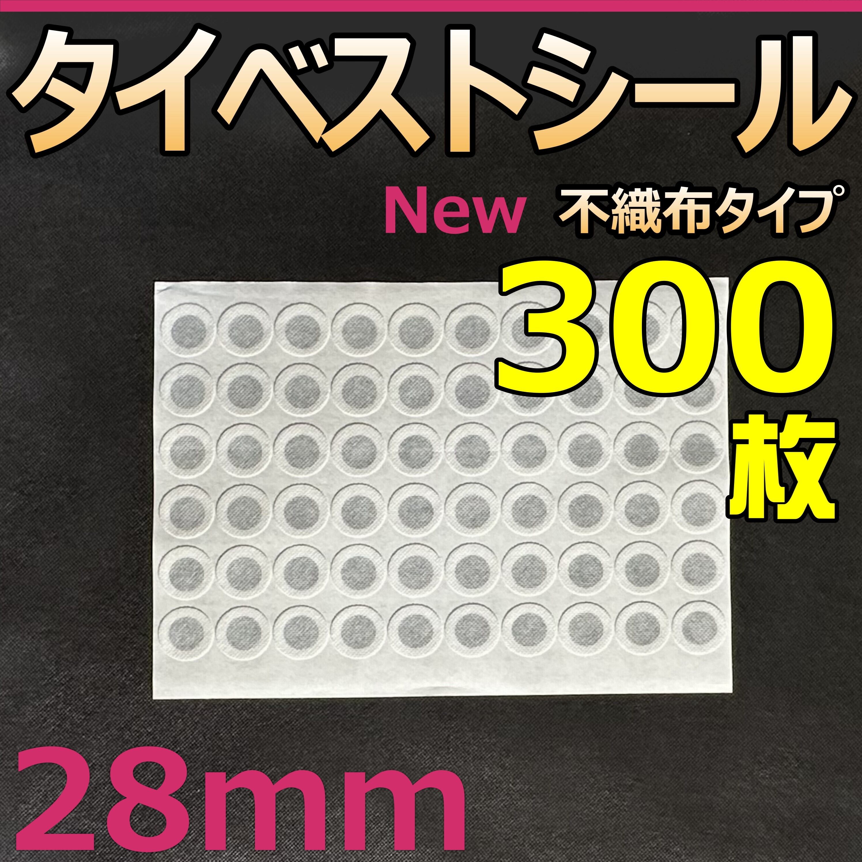 通常サイズ（大） タイベストシール（不織布）1000枚 【新品・未使用】 タイベストシール 28mm 60枚(1シート) 不織布フィルター フィルター