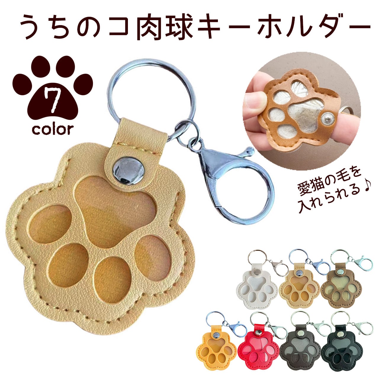うちの子アクセサリー【キーホルダー】 猫 ねこ 肉球 キーリング キーホルダー うちの子 ウチのコ 猫の毛
