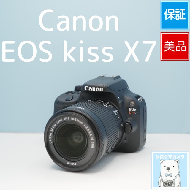 Canon EOS kiss X7 一眼レフ スマホ転送OK フルセット 極美品 シロクマカメラ a7187