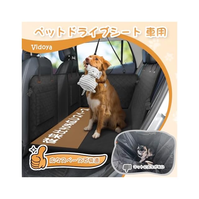 在庫セール』Vidoya 【座席硬化 滑り落ち防止】 ペットドライブシート
