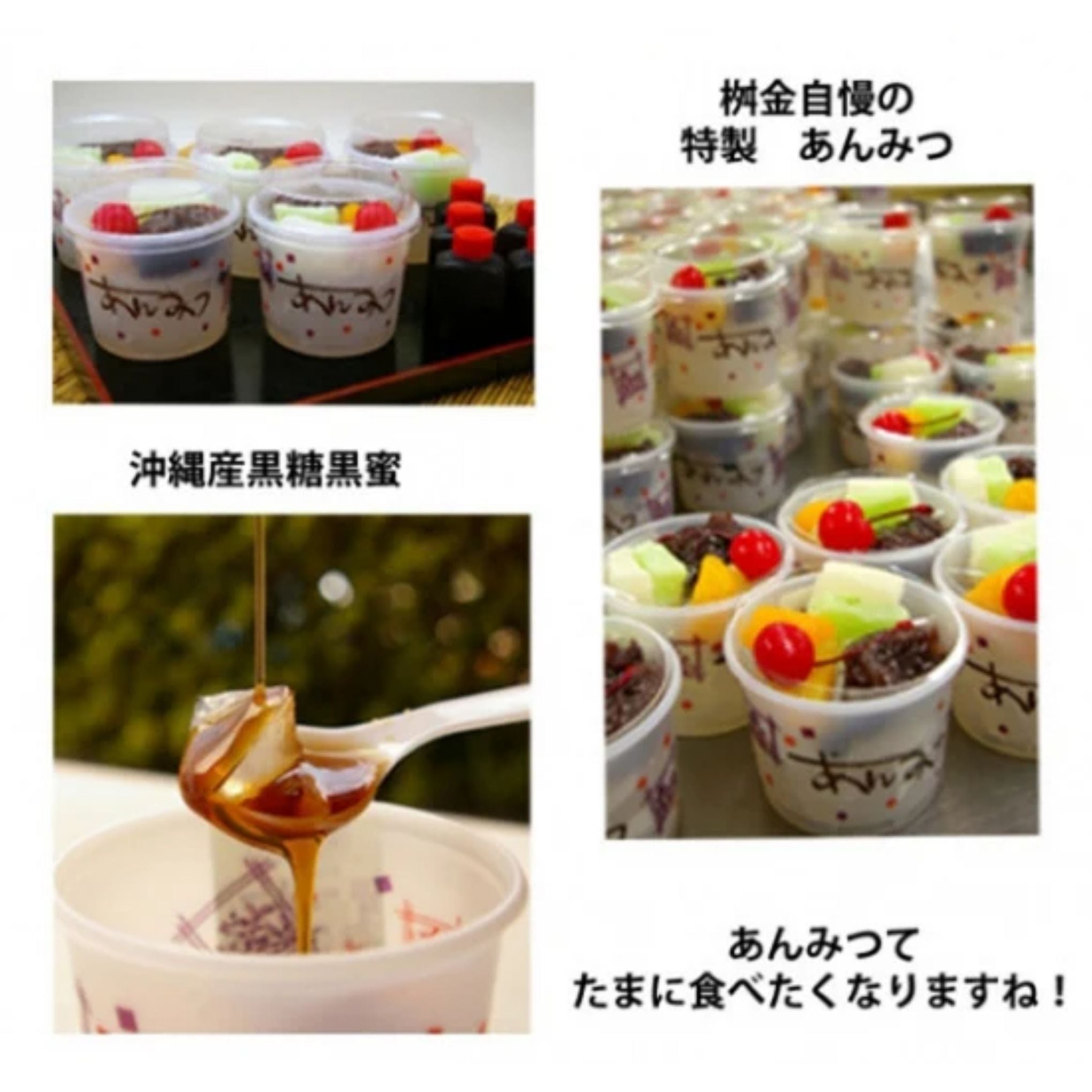 特製 昔ながらのあんみつ 5個セット | 御菓子司 桝金（マスキン