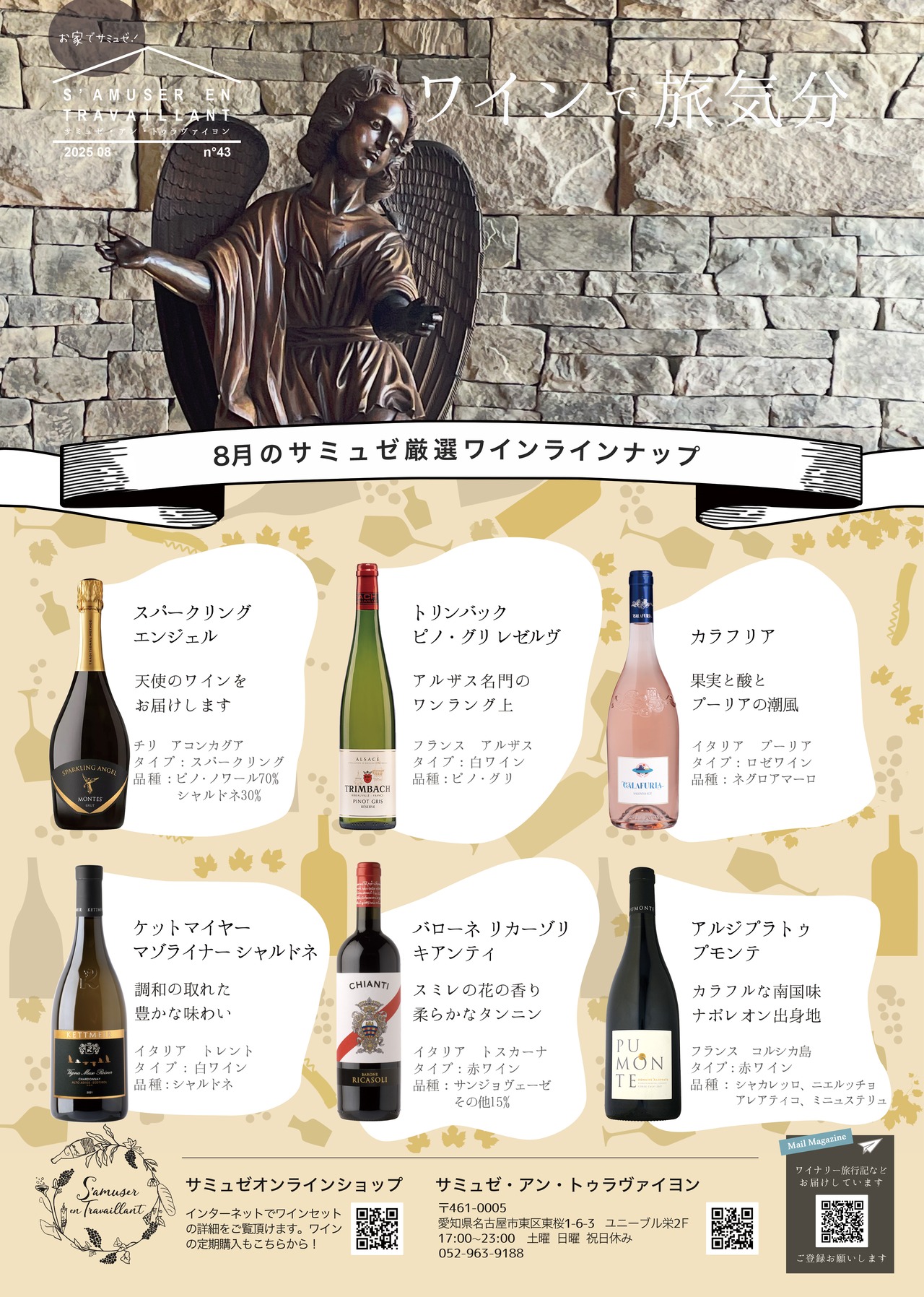 2025年8月号ワインセット