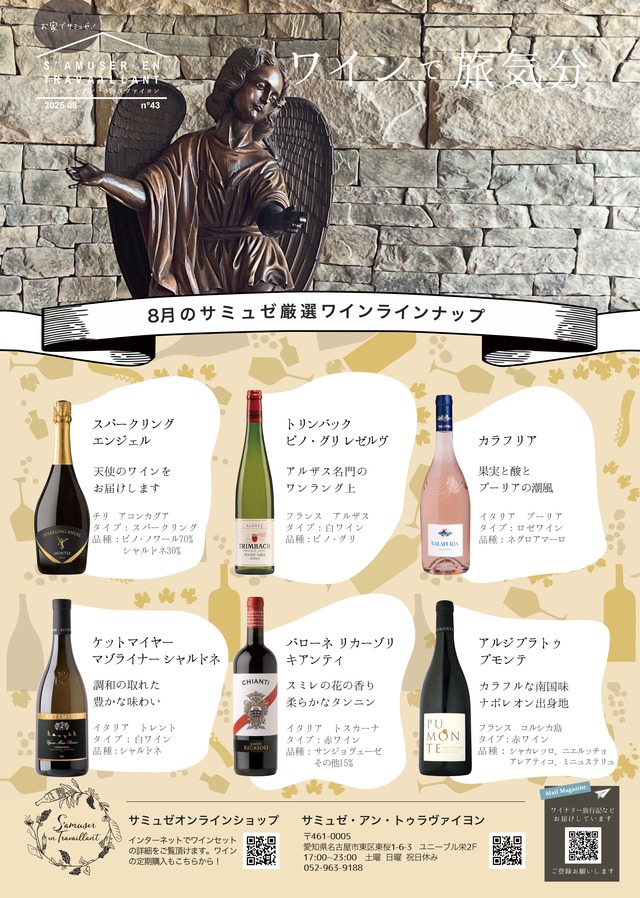 2025年10月号ワインセット