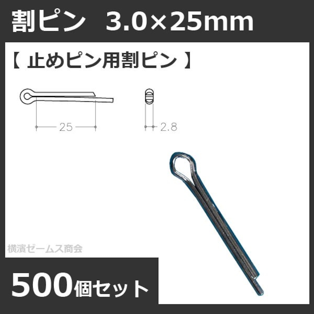 割ピン 3.0×25mm 止めピン用割ピン 500個セット 割ピンのみでの販売 止めピン補修 メンテナンス用に 枠組み足場部品 建枠足場の連結 ...