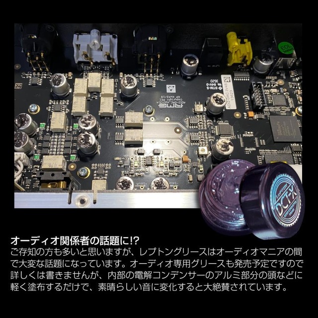 レプトンスーパーコンダクターグリースDCT-X５g 燃費向上 パワーアップ！トルクアップ！静電気除去