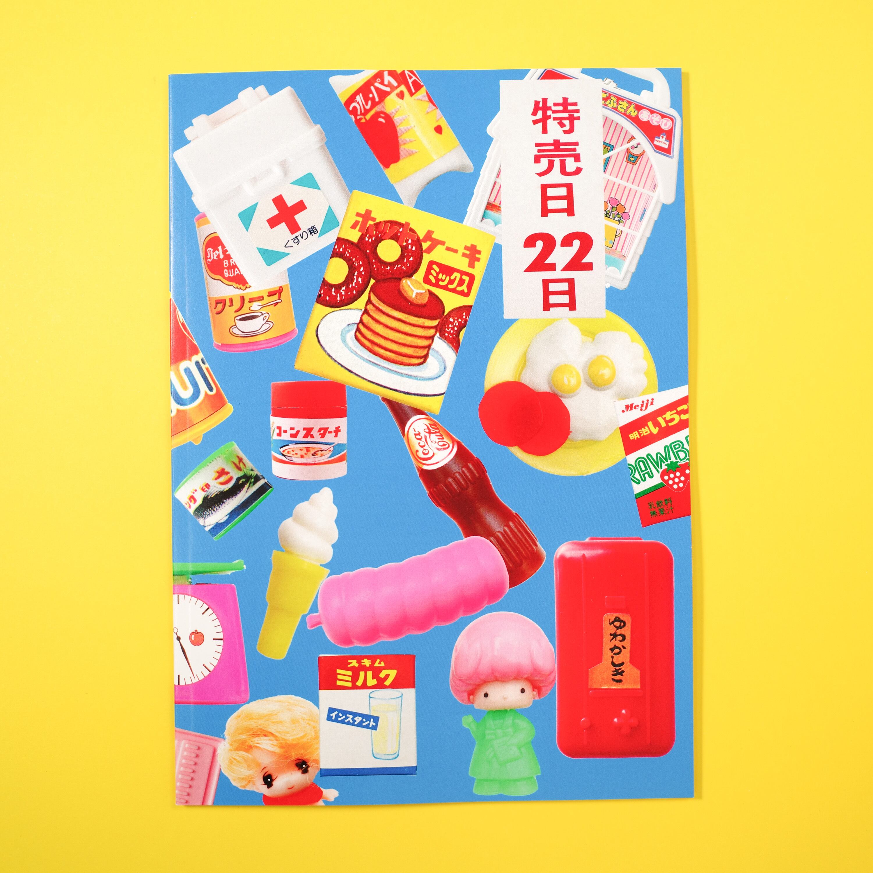 謎のセットvol.2 | REMOTE BOOKS