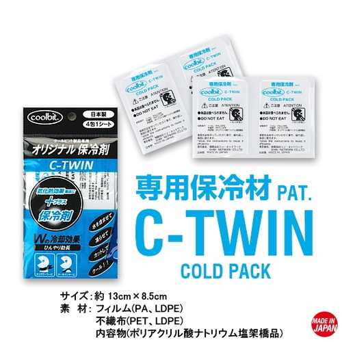 保冷剤2×2 C-TWIN