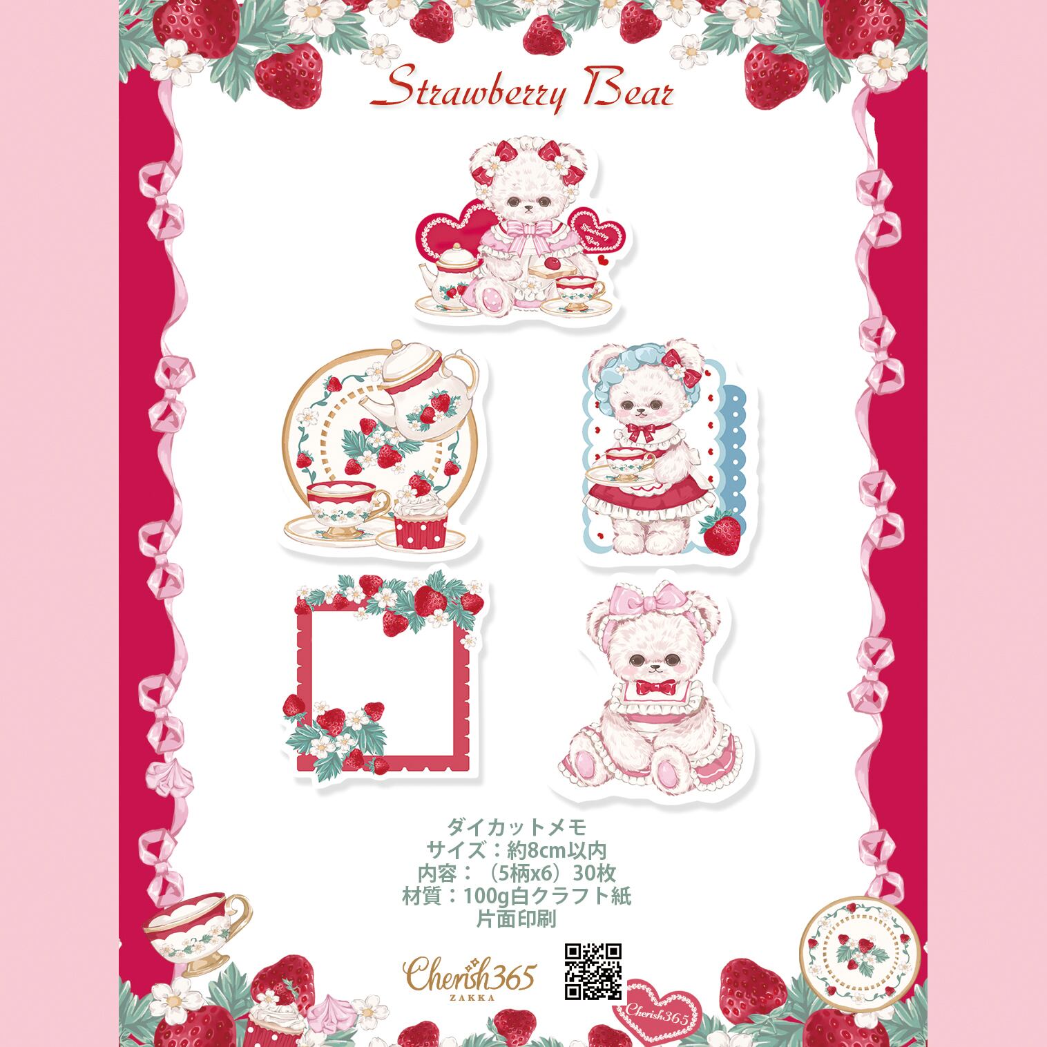 予約☆CHO107 Cherish365【Strawberry Bear】ダイカットメモ