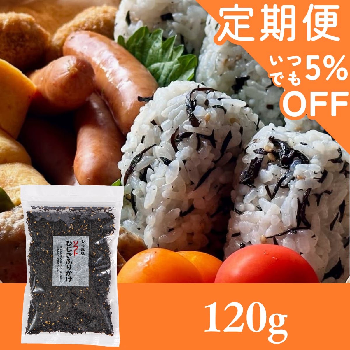 【定期便専用ページ】【大容量】ひじきふりかけソフトタイプ120g【ポスト投函】