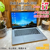 2020年式 Dell Latitude 5310 第10世代Core i7 / メモリ16GB / SSD 512GB / 13.3インチ FHD ノートPC
