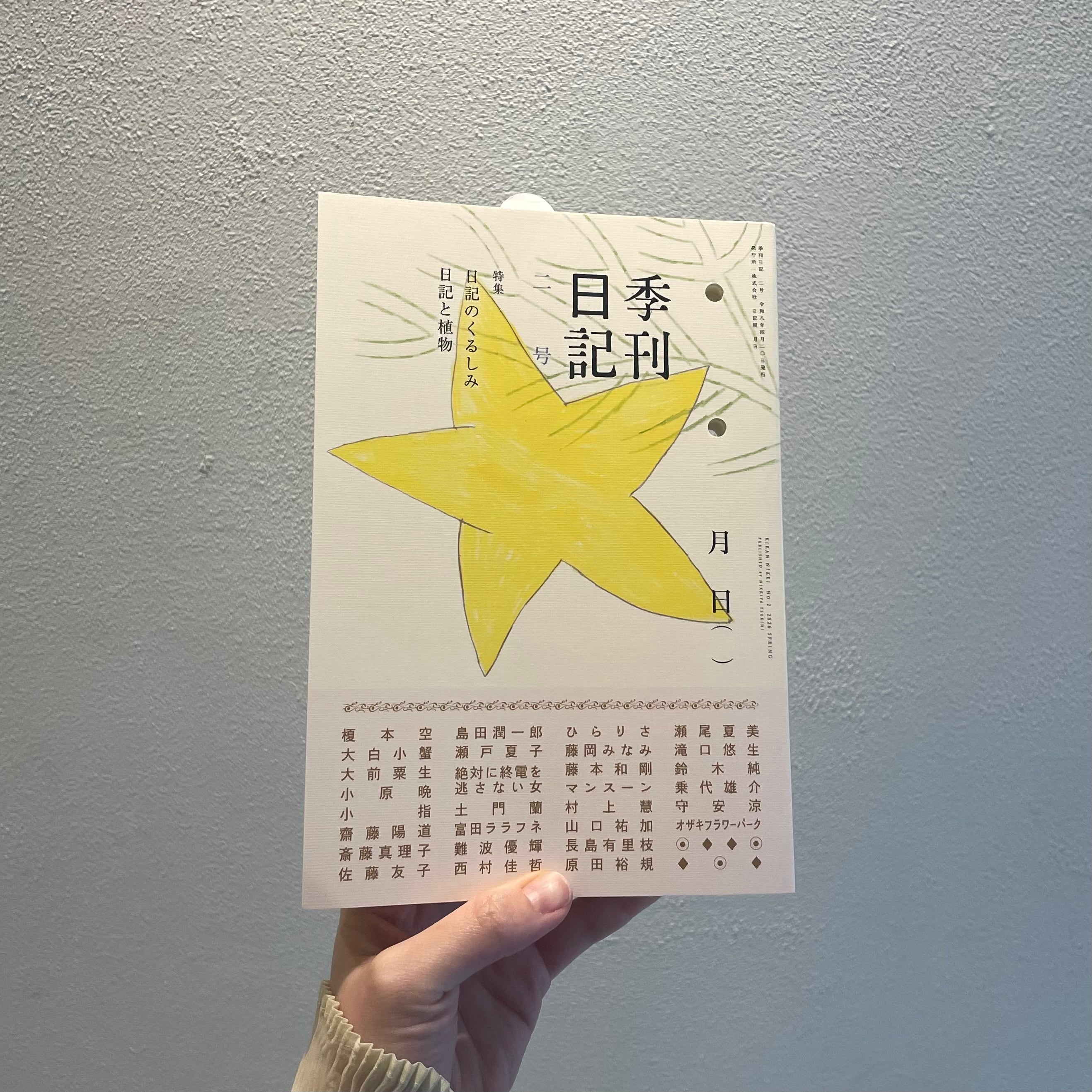 雑誌、文芸誌 | 本の栞