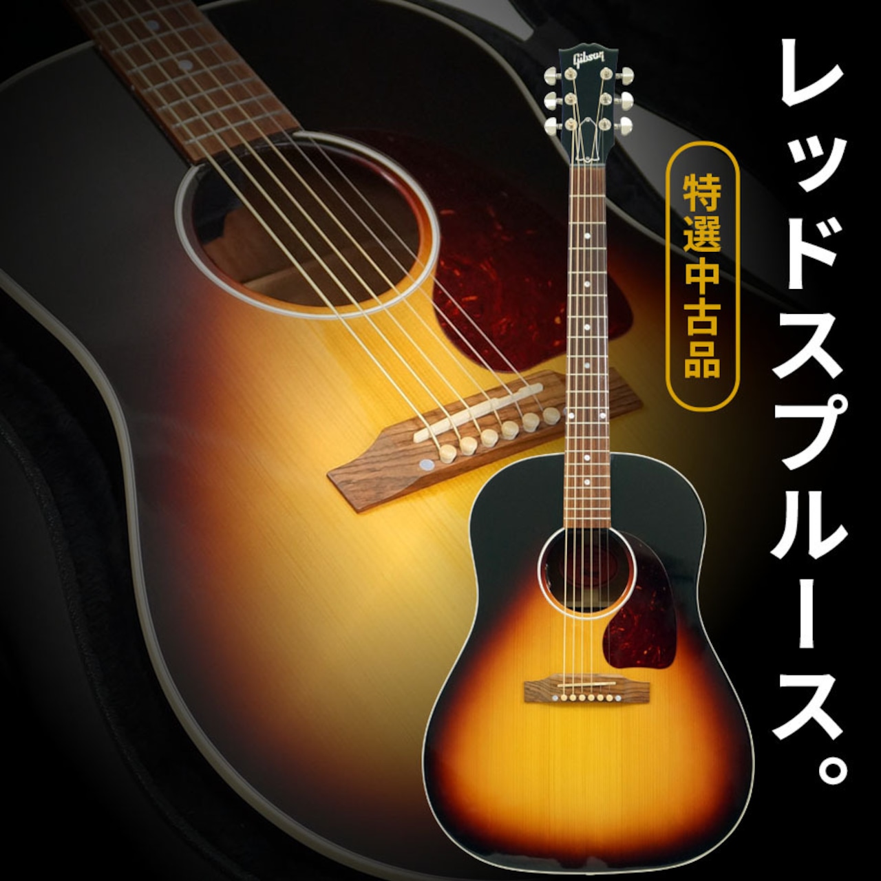 Gibson J-45 Standard Red Spruce (Tri Burst) [USED]