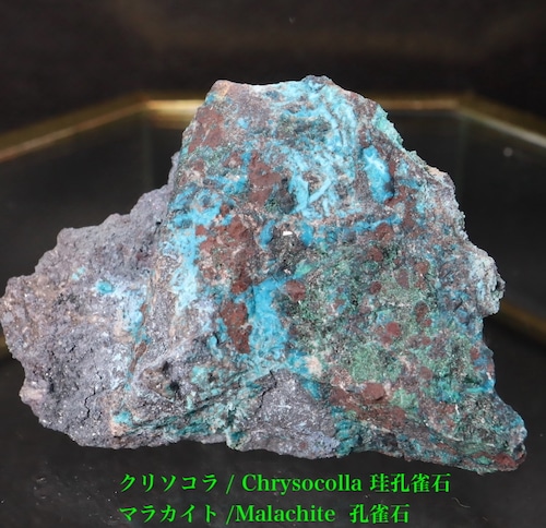 クリソコラ  + マラカイト 珪孔雀石 孔雀石   65,8g CHS098 鉱物 原石 天然石 パワーストーン