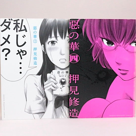 惡の華 全11巻セット 押見修造 週刊少年マガジンコミックス | HANAMUGURI