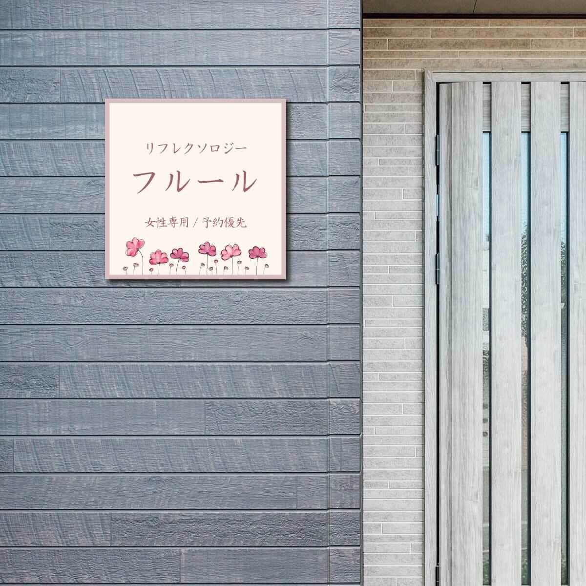 サロン看板 ネイルサロン エステサロン アロマサロン プレート看板 セミオーダー アルミ複合板 ドアプレート