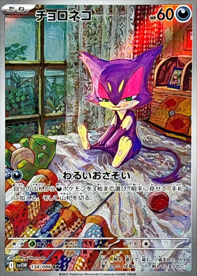 ヒスイハリーマン モンスターボールミラー 048/067 | Pay ID