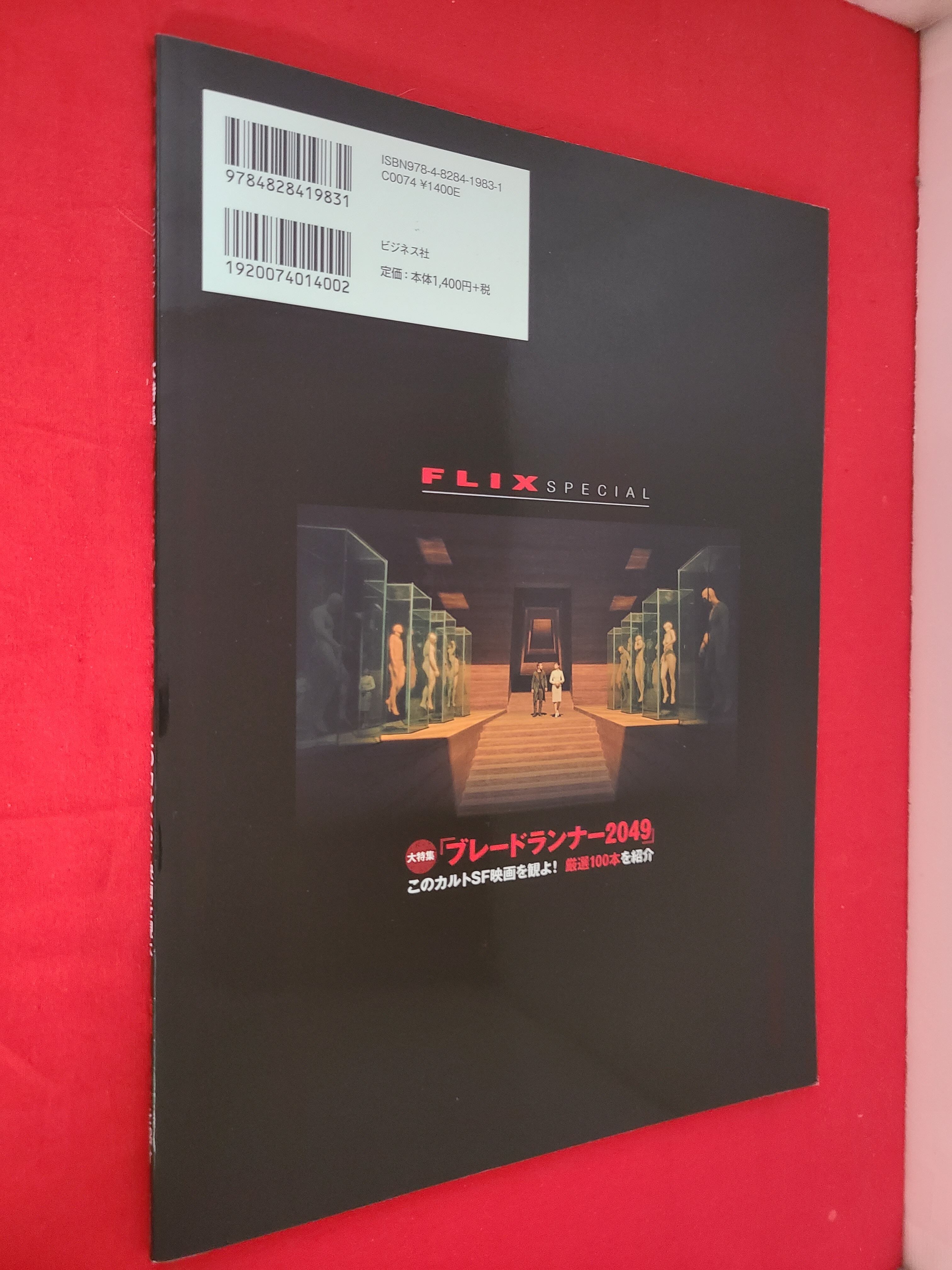おすすめ特集号 FLIXスペシャル ｢ブレードランナー2049｣ | 冒険浪漫堂