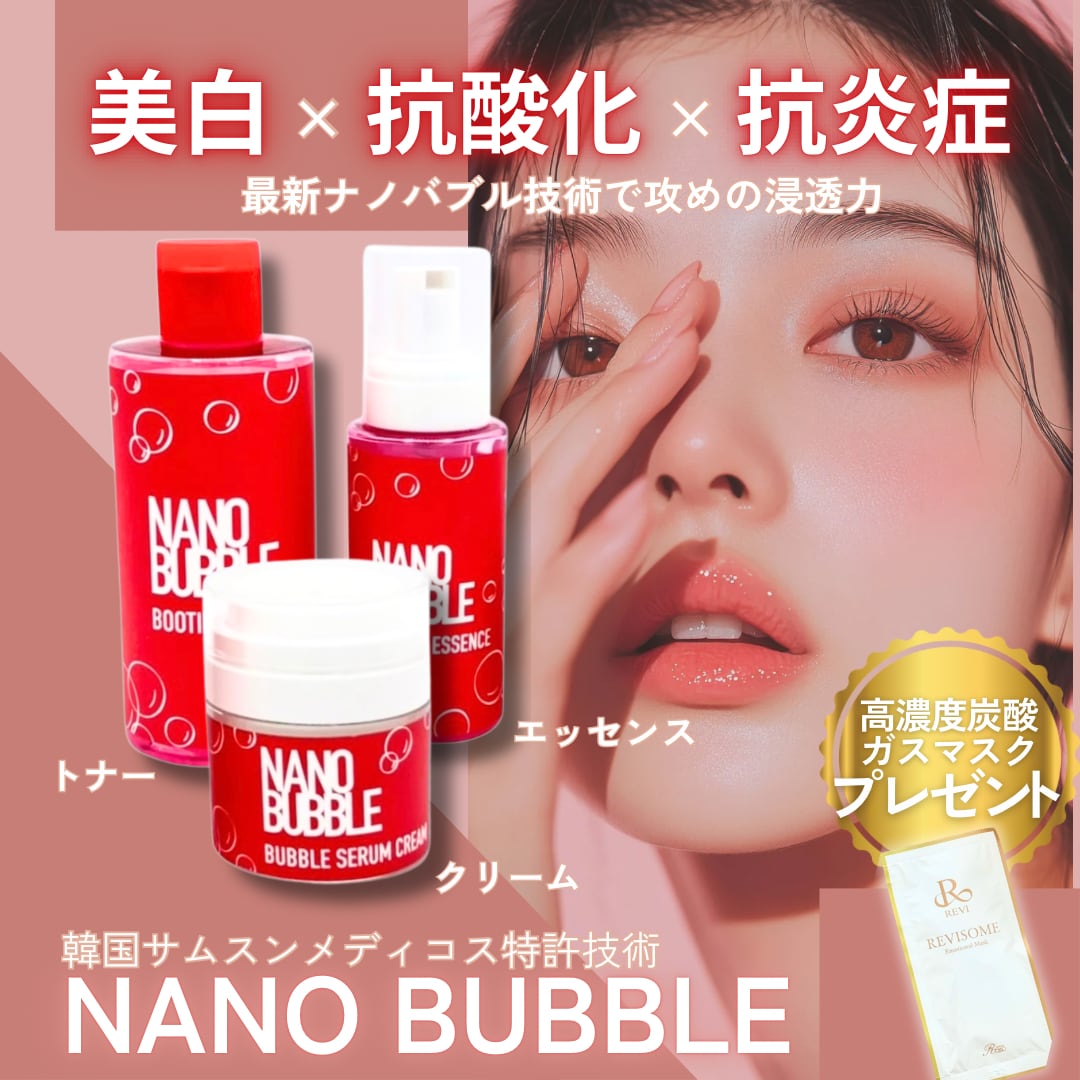 美容液 NANO BUBBLE 単品】ナノバブル バブルエッセンス（美容液） | REVI MEUP ルヴィ正規