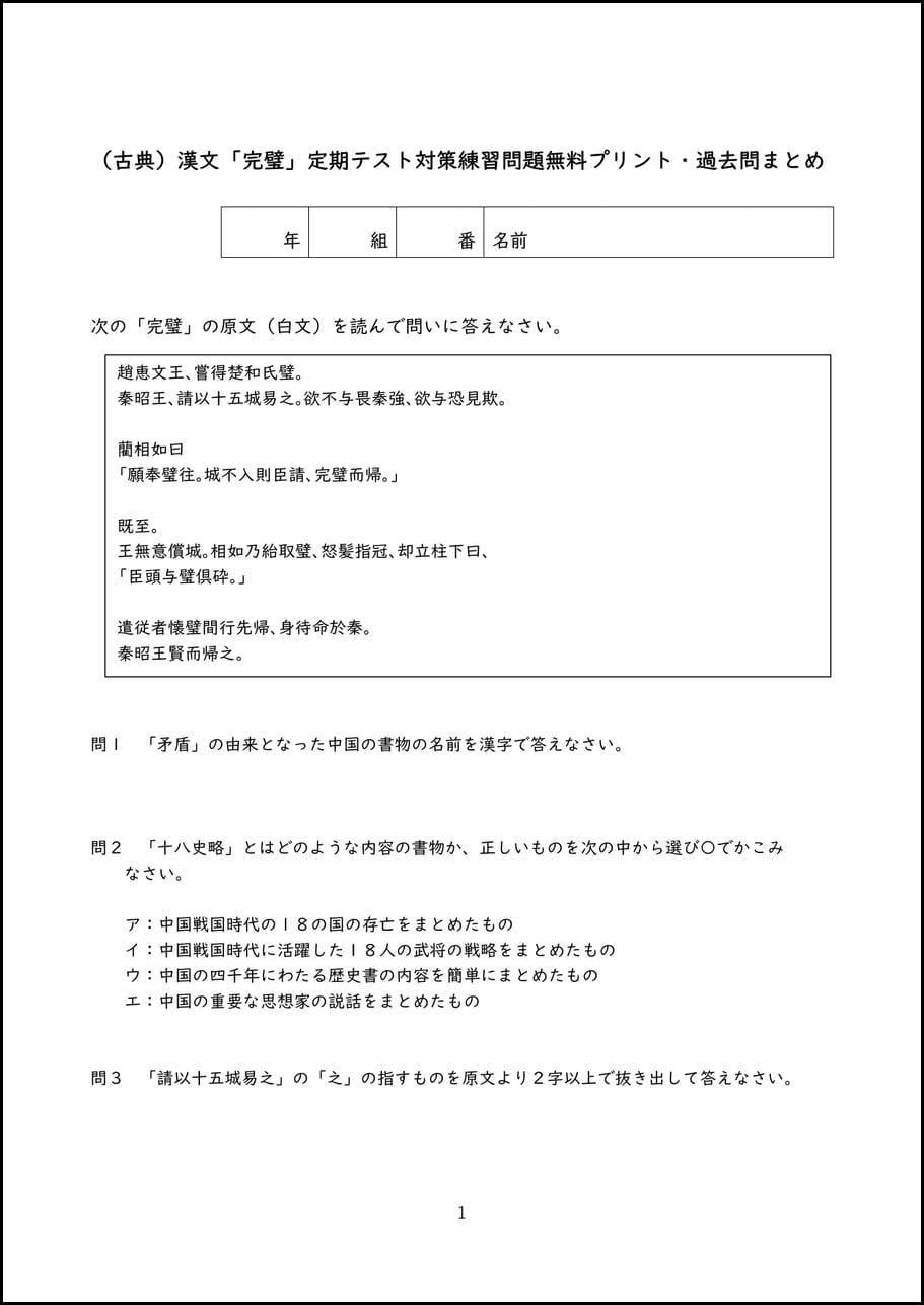 古典）漢文「完璧」定期テスト対策練習問題無料プリント・過去問まとめ