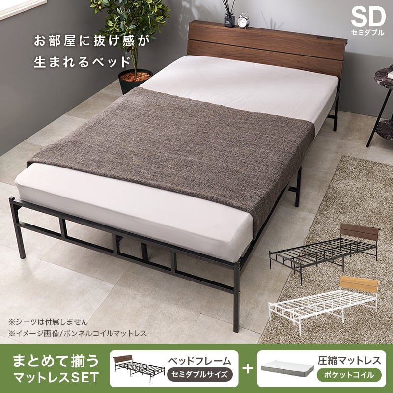 【組立式】耐荷重300kg 棚付きセミダブルベッド スチールフレーム ポケットコイルマットレスセット 2色展開 一人暮らし ワンルーム  幅121cm