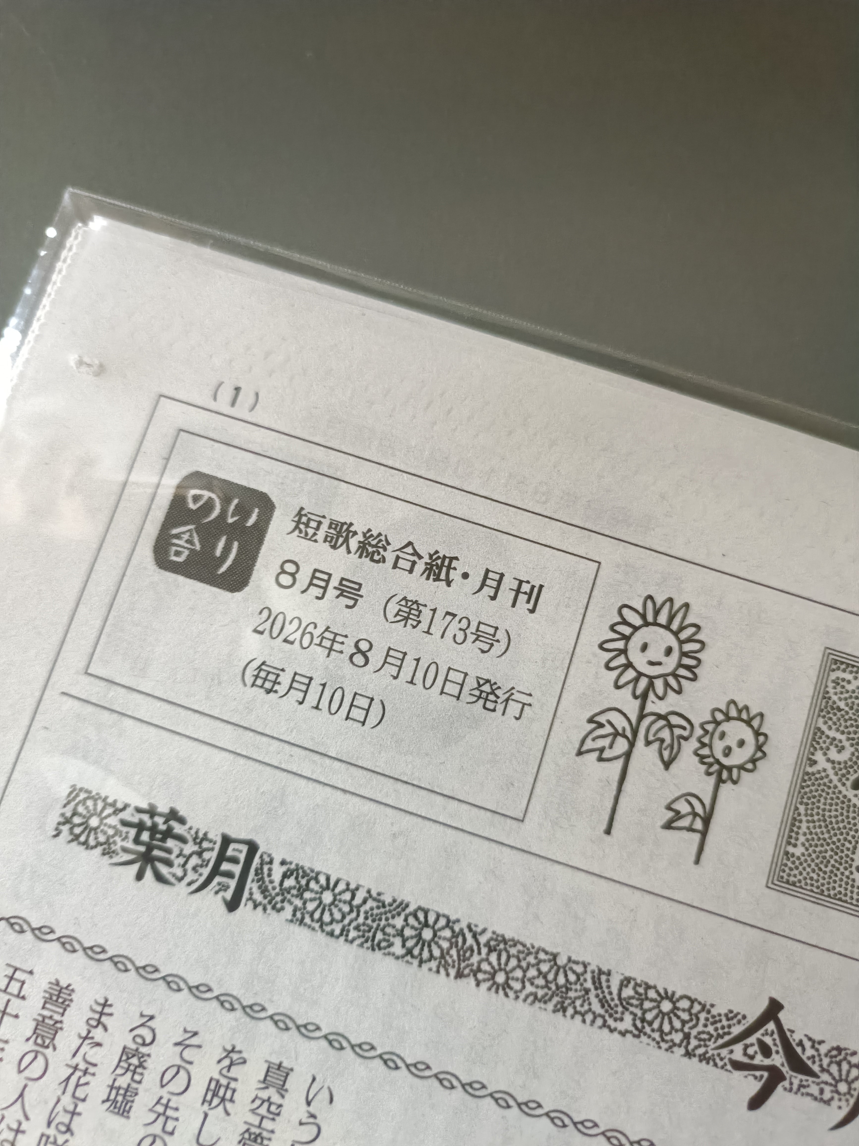 がたんごとん