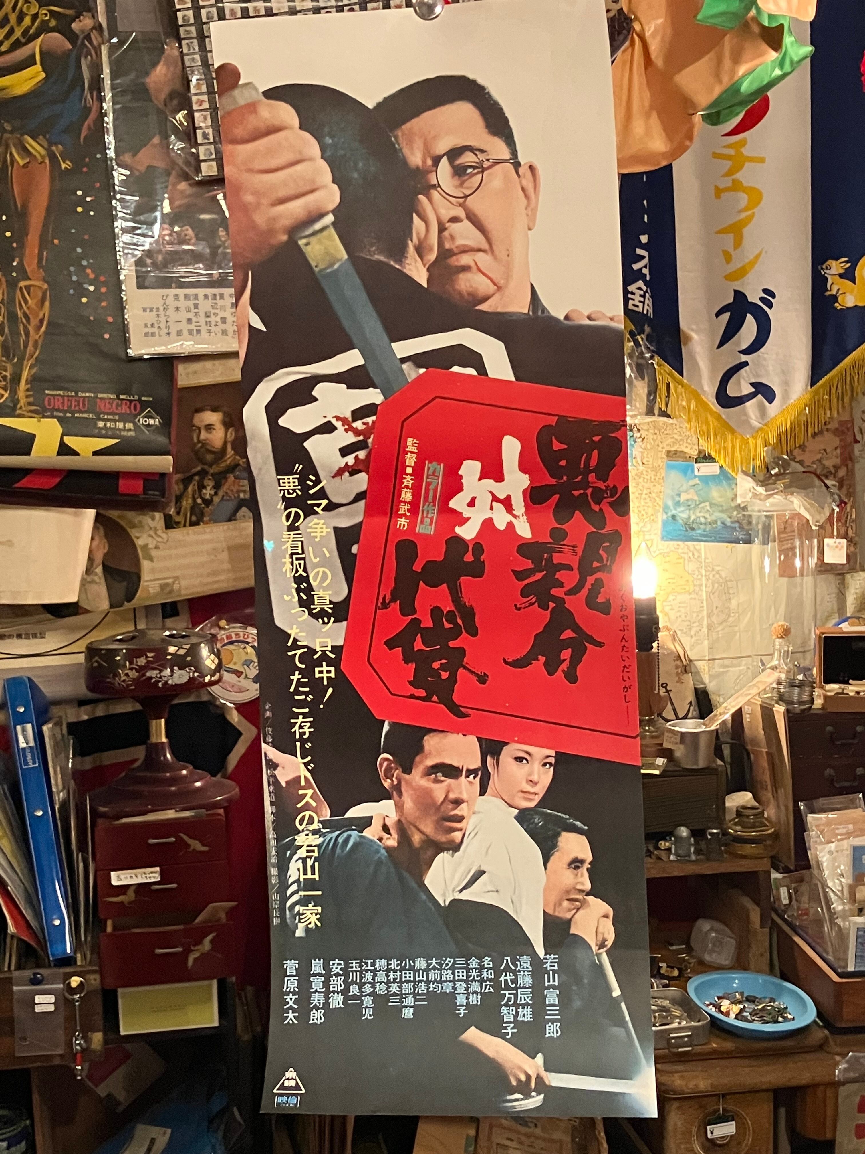 山城新伍C調全開! 72年｢喜劇 … 攻防戦｣書けないタイトル､ポップなエロ