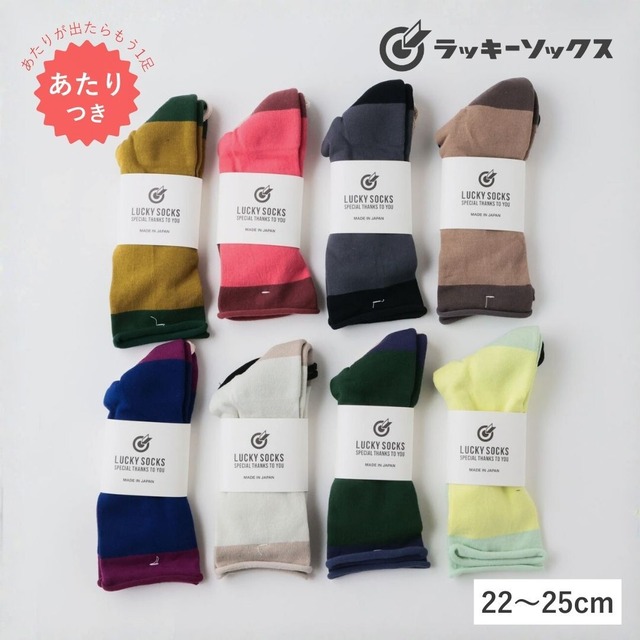バイカラー 靴下 薄手 レディース おしゃれ 綿 100 ノーゴム2トーンパイルソックス 日本製 国産 通年 オールシーズン 抗菌 防臭 ギフト プレゼント 22-25cm ラッキーソックス LUCKY SOCKS LS-2512 Ls030
