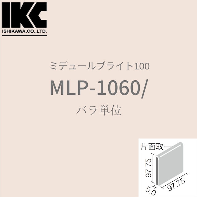 半磁器タイル ミデュールブライト100 100mm角片面取 MLP-1060/1011･･･1028 LIXIL リクシル　INAX イナックス　内装壁タイル　バラ単位