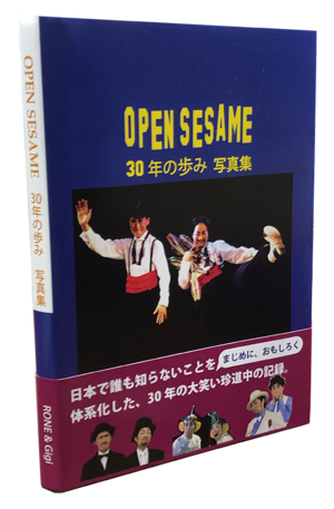 ロネ&ジージフォトブック「OPEN SESAME 30周の歩み 写真集」