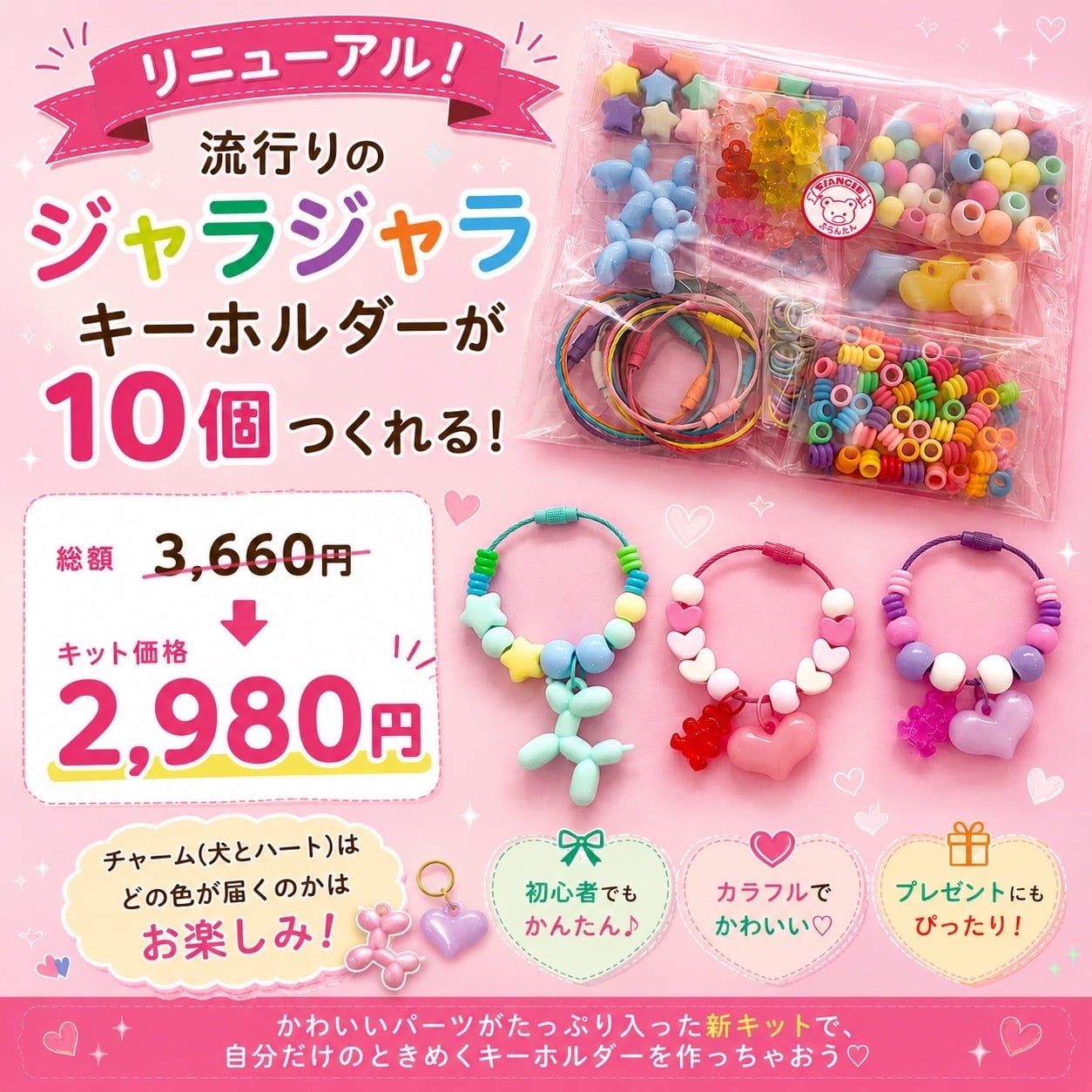 ワイヤーキーホルダーセット 10個 ☆じゃらじゃらキーホルダー