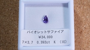 YouTube181-17 バイオレットサファイア