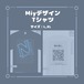 Tシャツ(推しTシャツ)