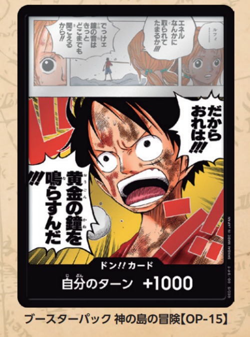 ドンカード 神の島の冒険 ノーマル