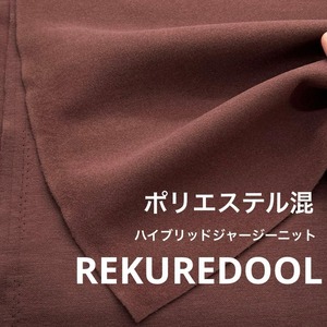 ★NY435◆2m◆ポリエステル混ハイブリッドウールライクジャージーニット生地