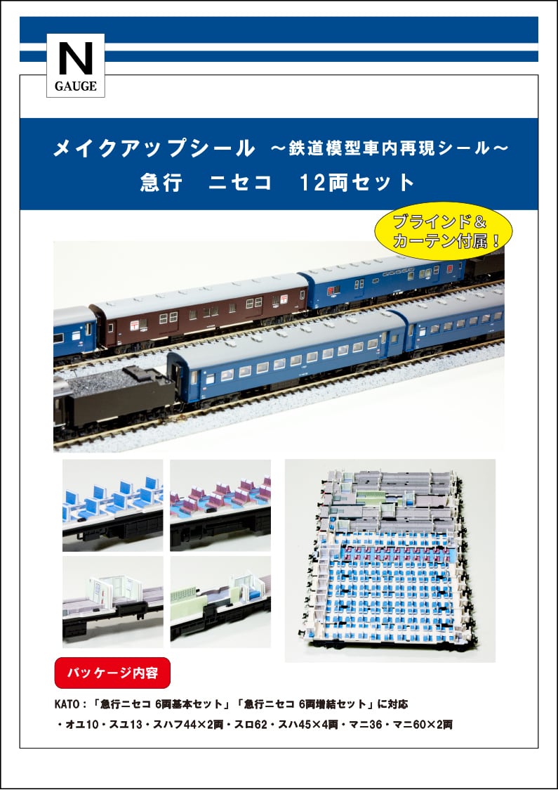 KATO 10-873/874 急行ニセコ スハ45系 基本増結12両フル編成③エンタメ