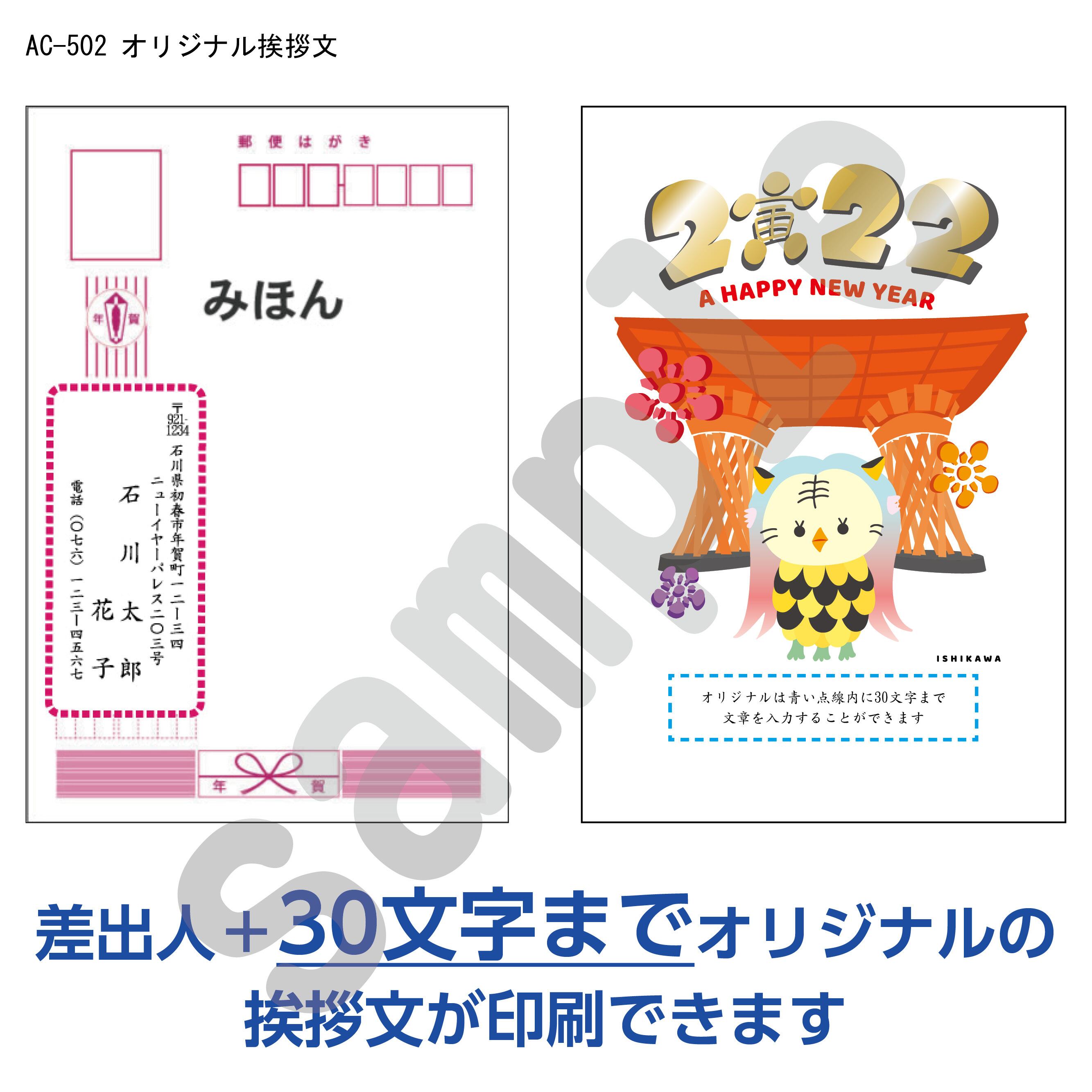 Ishikawa年賀状02 差出人情報 オリジナル挨拶文 アクセス金沢オンラインショップ