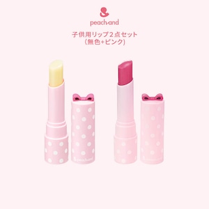 モイスチャライジングリップ 2本セット（ピンク +  無色）Peachand (※対象年齢：2歳~)