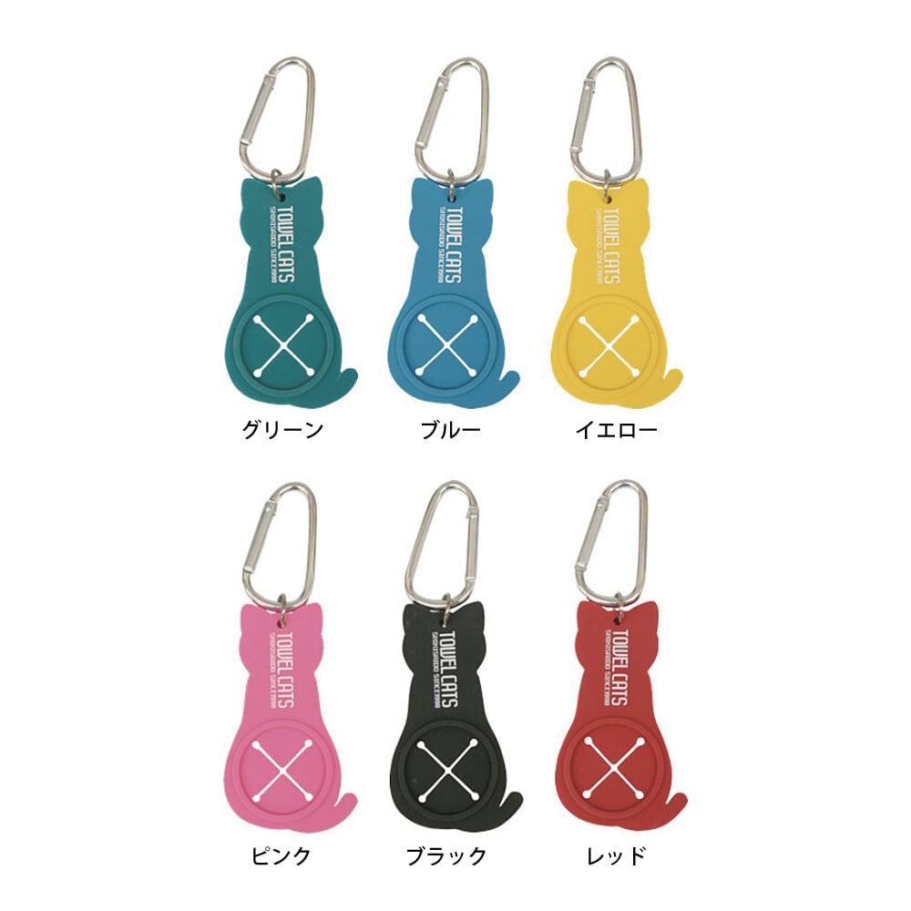 猫タオルホルダー(タオルキャッツ) | マスノヤ衣料品店・マスノヤ猫雑貨店