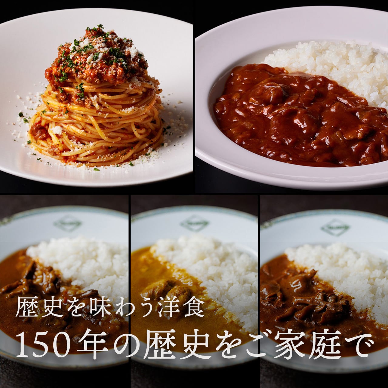 ホテルイタリア軒伝統の味 5種セット ～レトルトで楽しむ明治からの