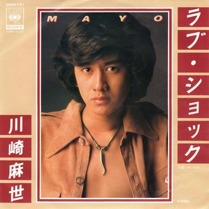 [7"]	ラブ・ショック／川崎麻世