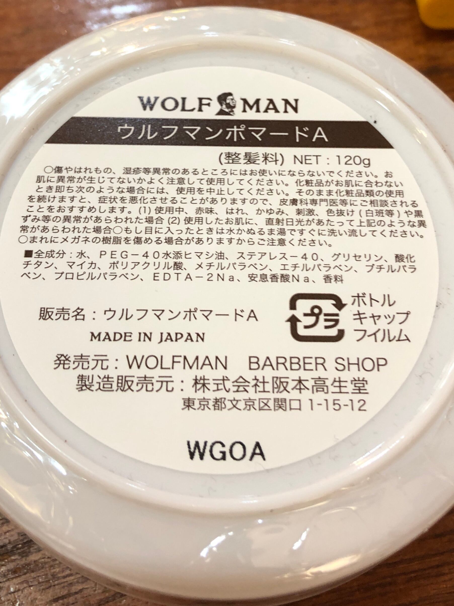 WOLFMAN】- POMADE - 水性ポマード | JUNKBLUES