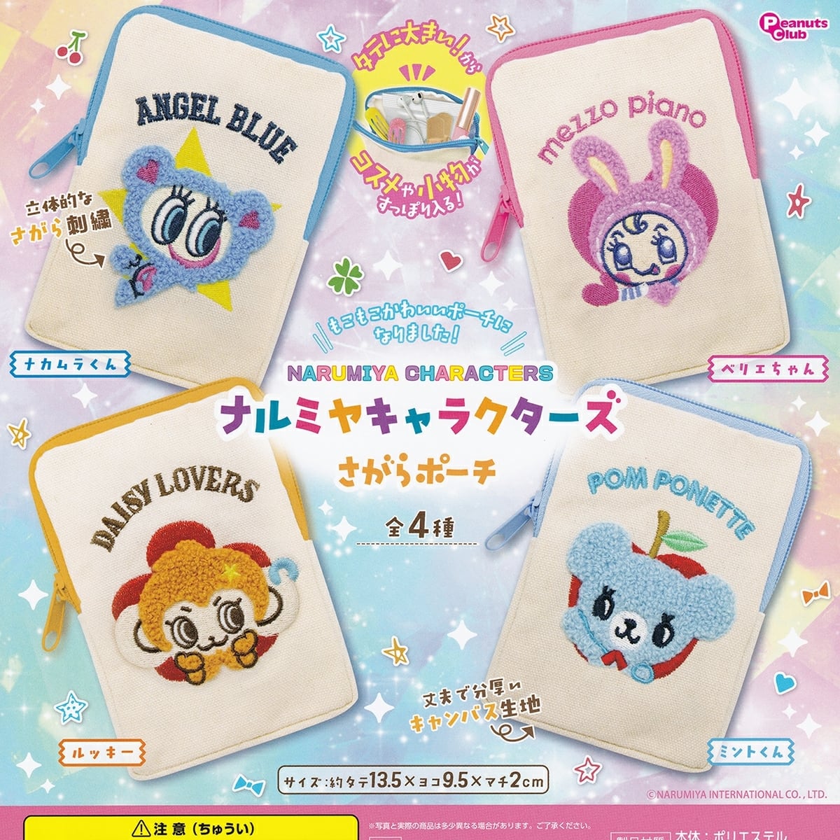 キャラクターPLAVE JAPAN 5枚セットx8 =40枚+バラ売り22枚 フルコンプ】 ナルミヤキャラクターズ さがらポーチ 【全4種セット