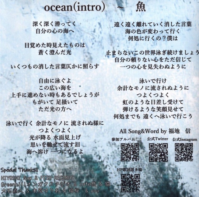 Ocean Intro 魚 福助オリジナルcd